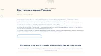 Виртуальные номера Украины